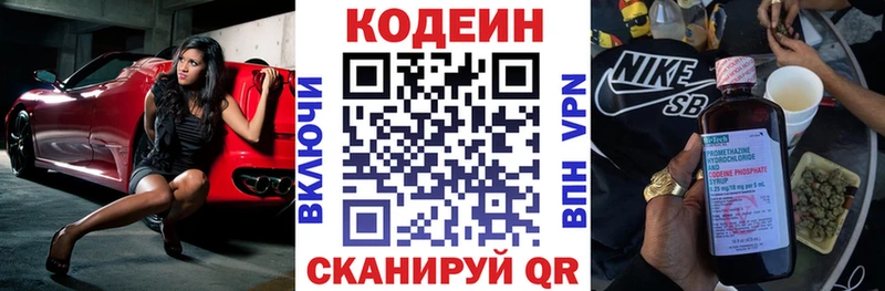 Кодеин Purple Drank  это какой сайт  Воткинск 